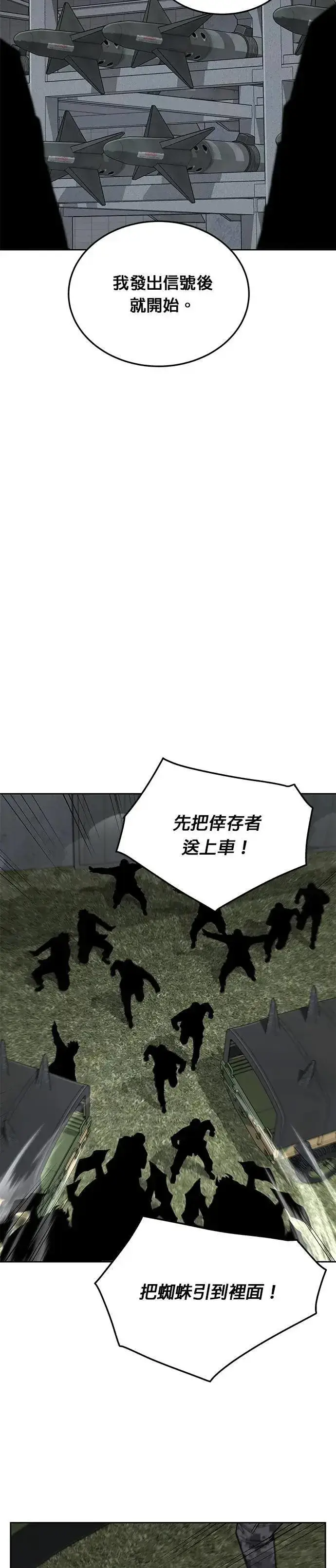 漫画《灭亡世界的伙房兵》第58话 弹药大队(3)第18张图