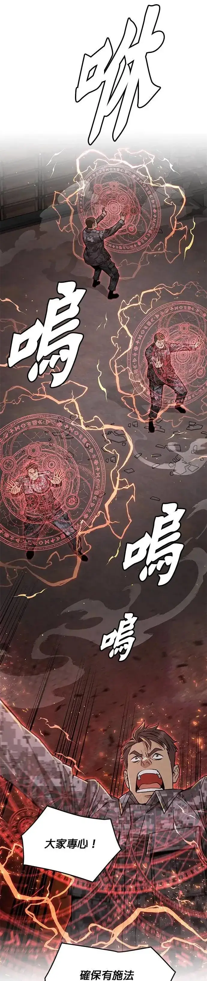 漫画《灭亡世界的伙房兵》第58话 弹药大队(3)第23张图