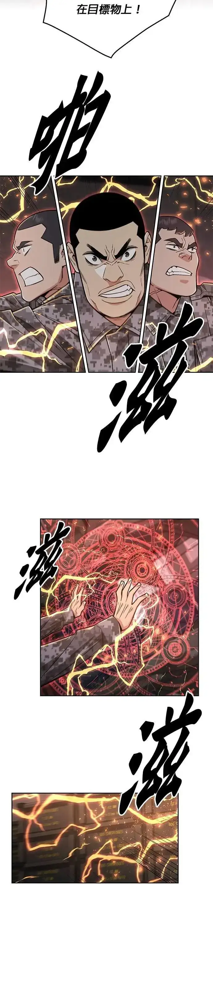 漫画《灭亡世界的伙房兵》第58话 弹药大队(3)第24张图