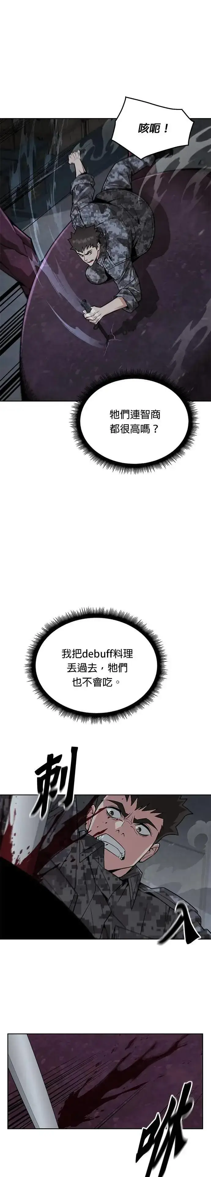 漫画《灭亡世界的伙房兵》第58话 弹药大队(3)第3张图