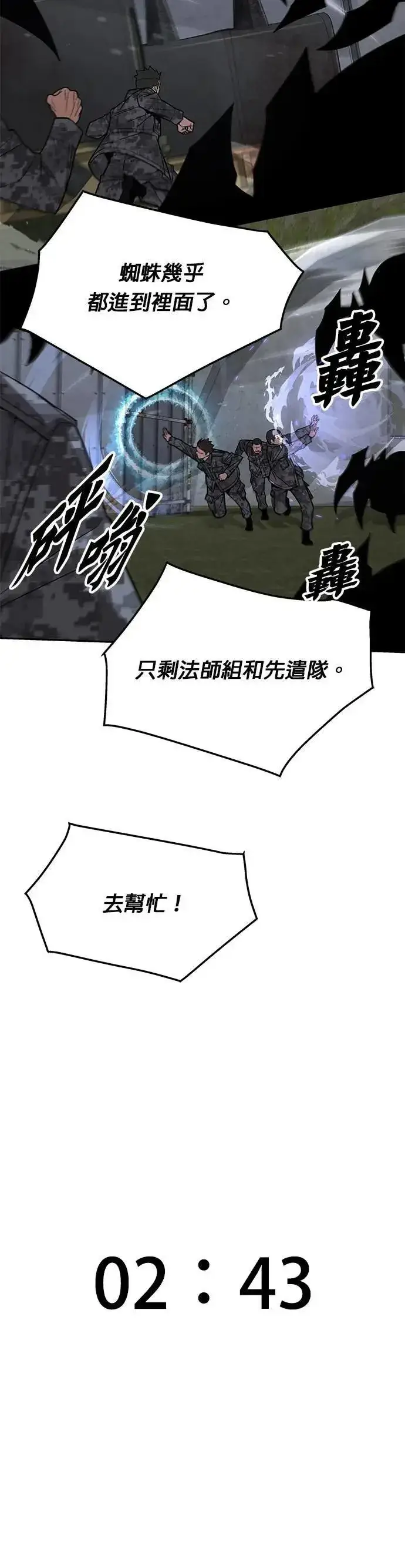 漫画《灭亡世界的伙房兵》第58话 弹药大队(3)第30张图