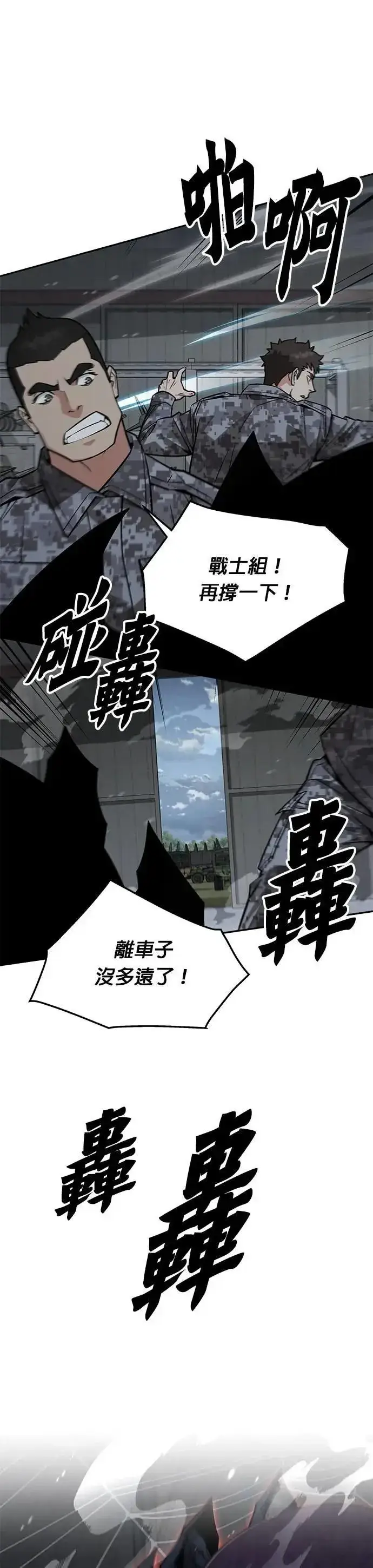 漫画《灭亡世界的伙房兵》第58话 弹药大队(3)第31张图