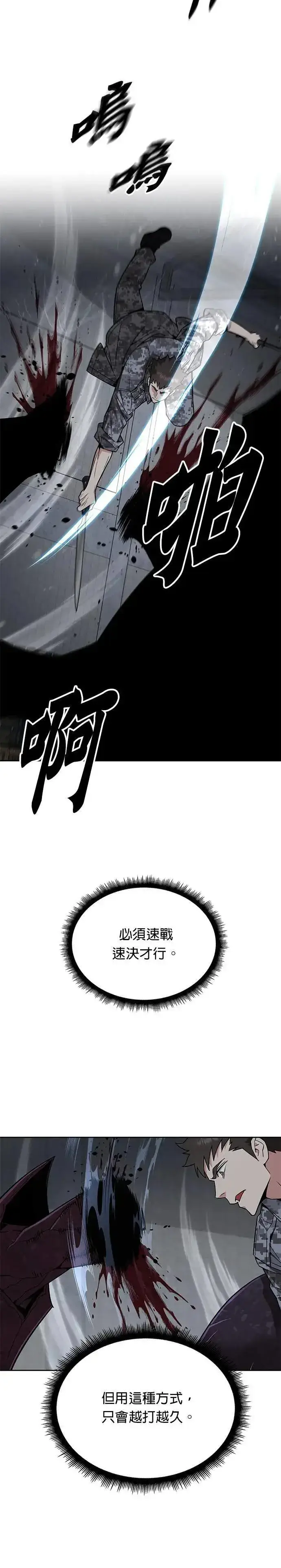 漫画《灭亡世界的伙房兵》第58话 弹药大队(3)第4张图