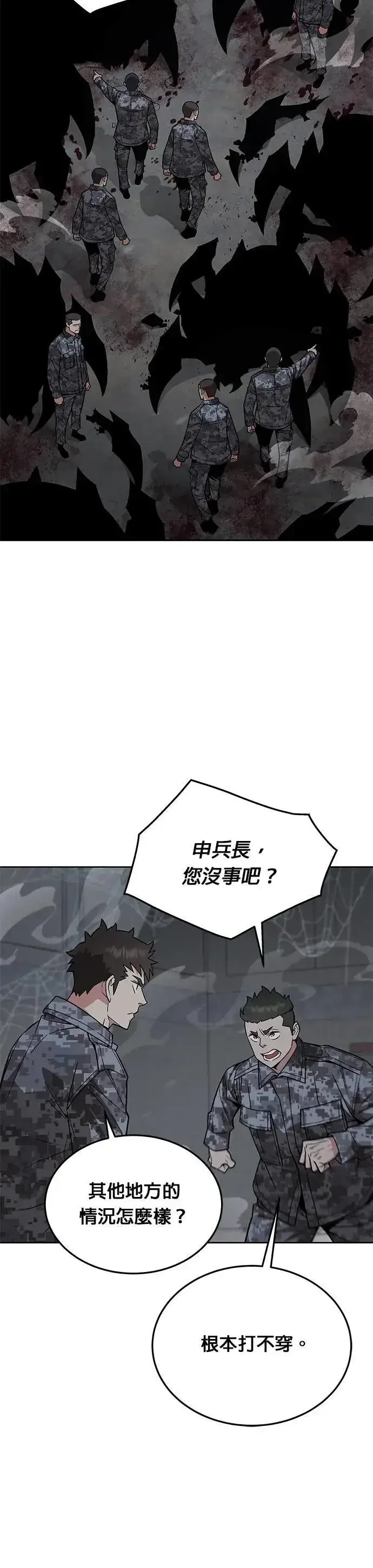 漫画《灭亡世界的伙房兵》第58话 弹药大队(3)第6张图