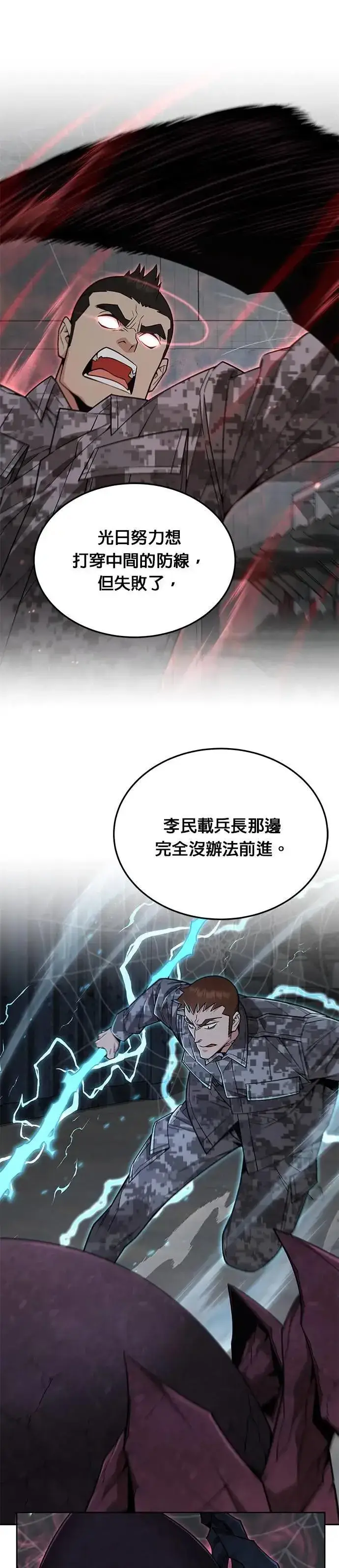 漫画《灭亡世界的伙房兵》第58话 弹药大队(3)第7张图