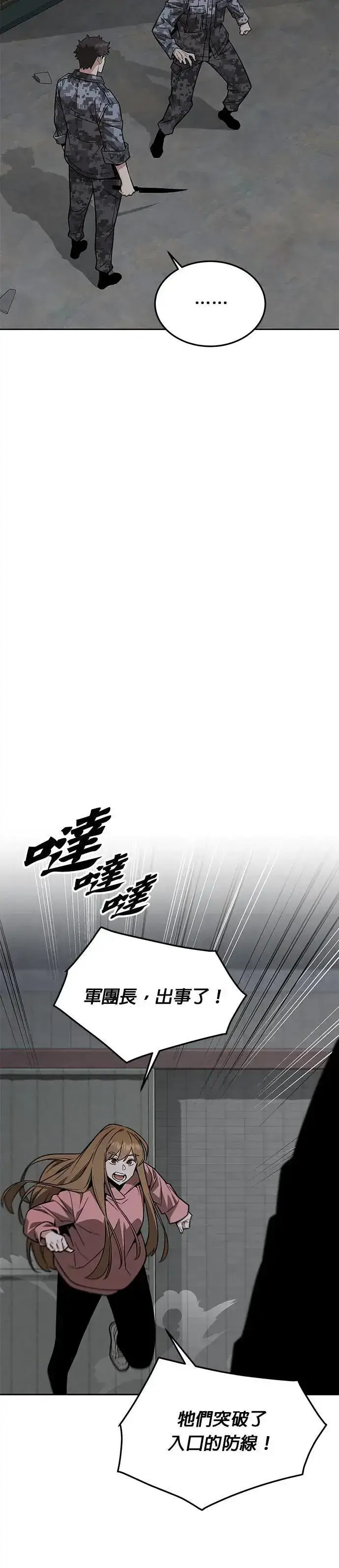漫画《灭亡世界的伙房兵》第58话 弹药大队(3)第9张图