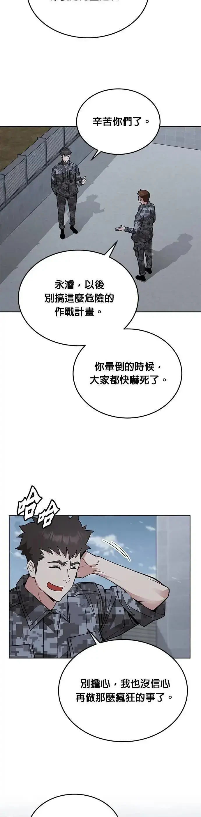 漫画《灭亡世界的伙房兵》第59话 弹药大队(4)第27张图