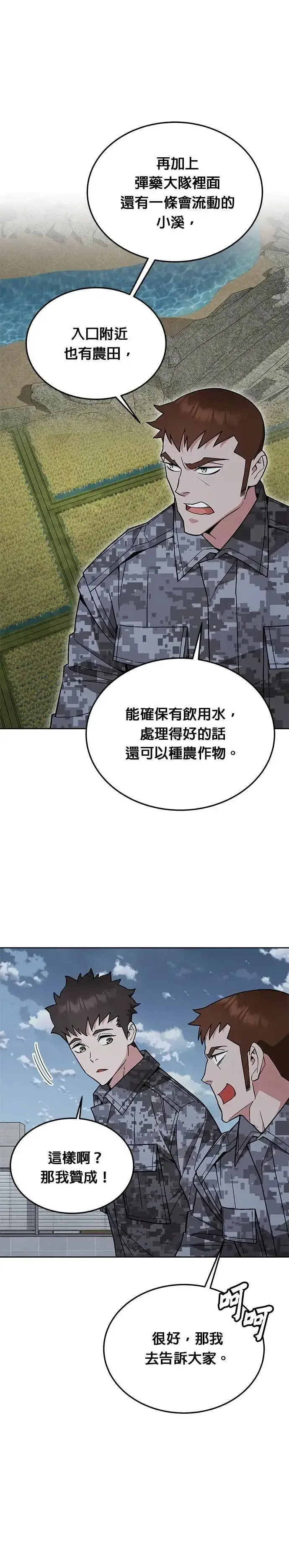 漫画《灭亡世界的伙房兵》第59话 弹药大队(4)第29张图