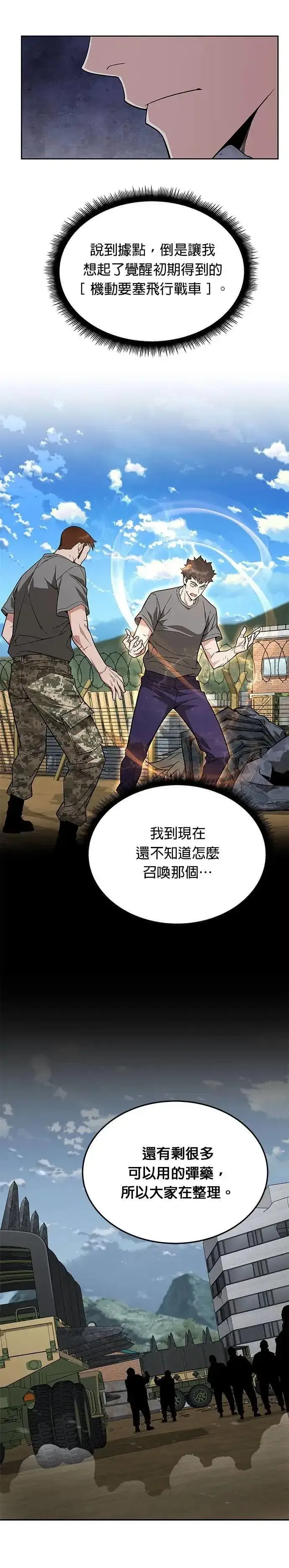 漫画《灭亡世界的伙房兵》第59话 弹药大队(4)第30张图