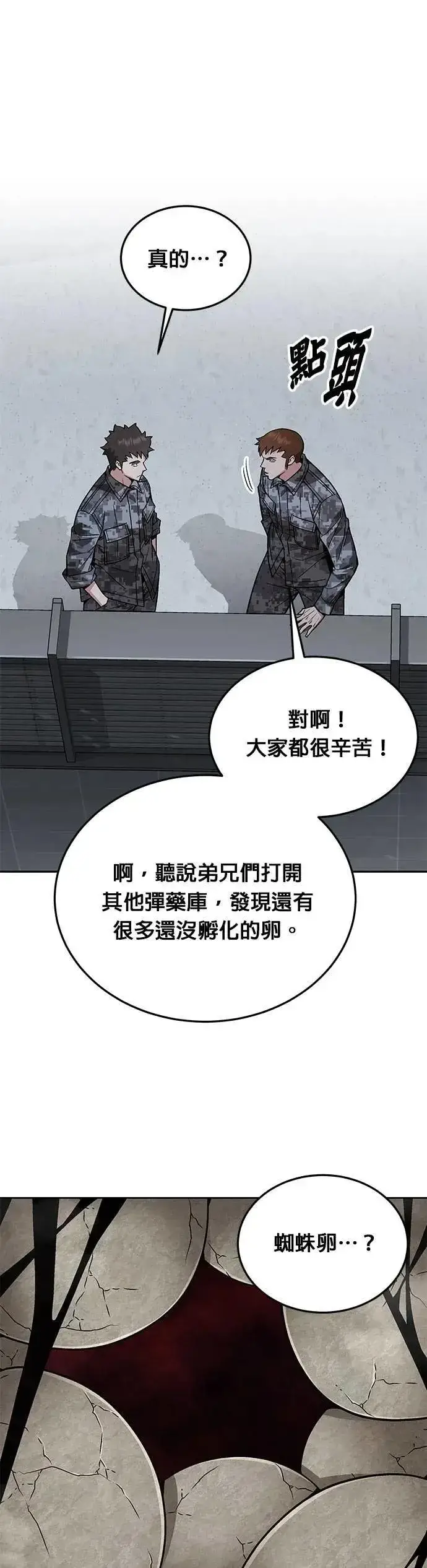 漫画《灭亡世界的伙房兵》第59话 弹药大队(4)第31张图