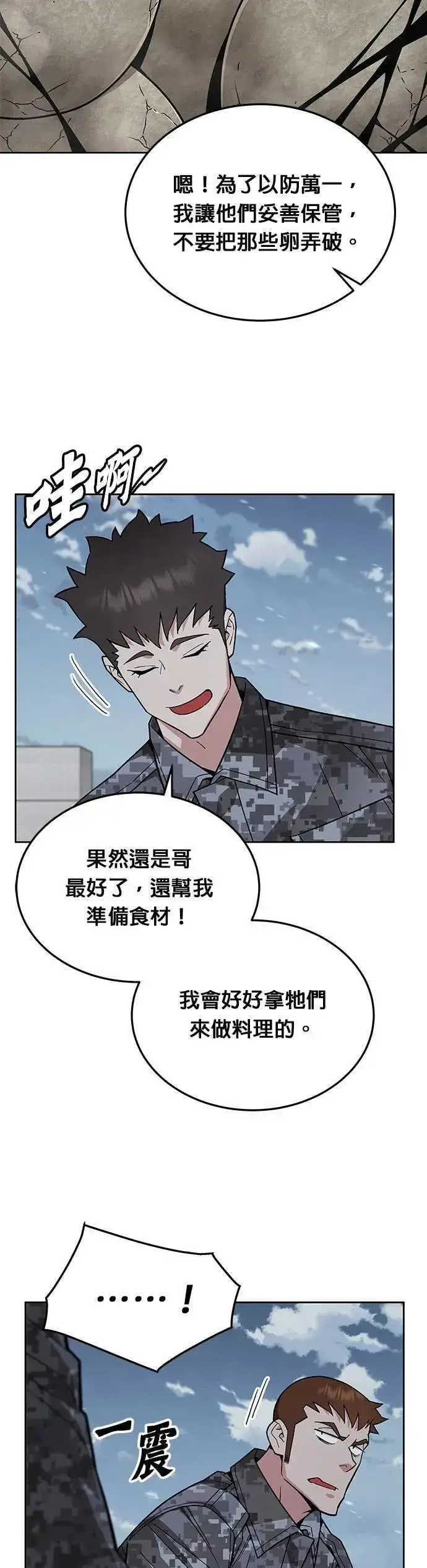 漫画《灭亡世界的伙房兵》第59话 弹药大队(4)第32张图