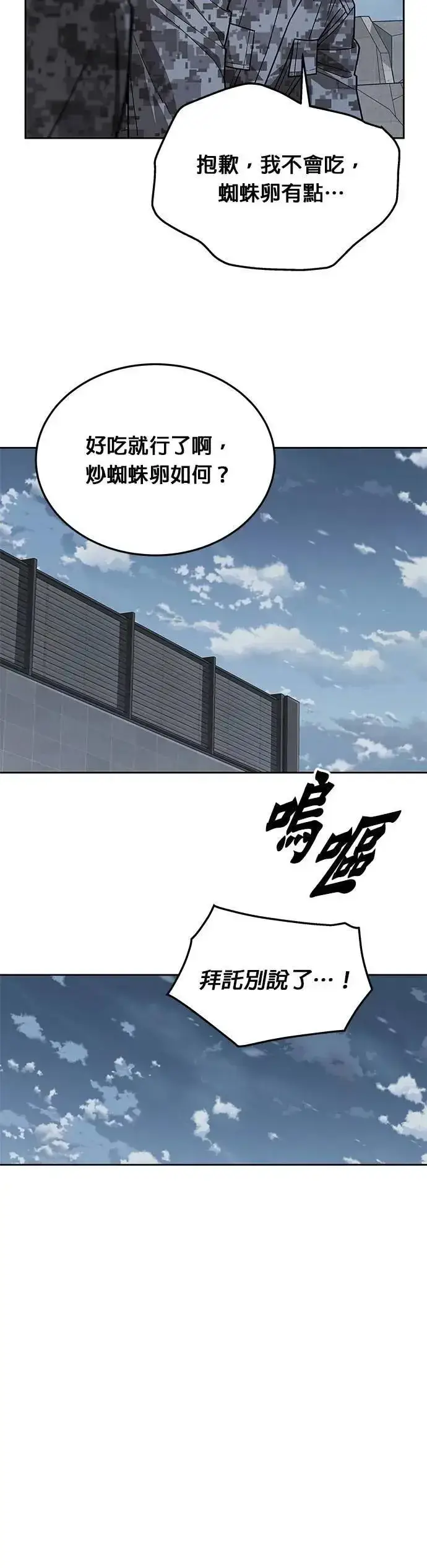 漫画《灭亡世界的伙房兵》第59话 弹药大队(4)第33张图