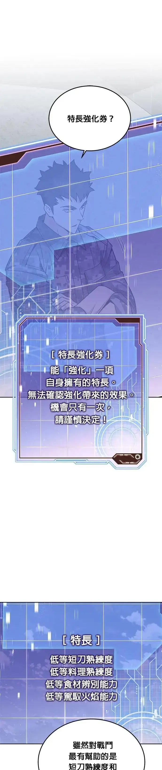 漫画《灭亡世界的伙房兵》第59话 弹药大队(4)第36张图