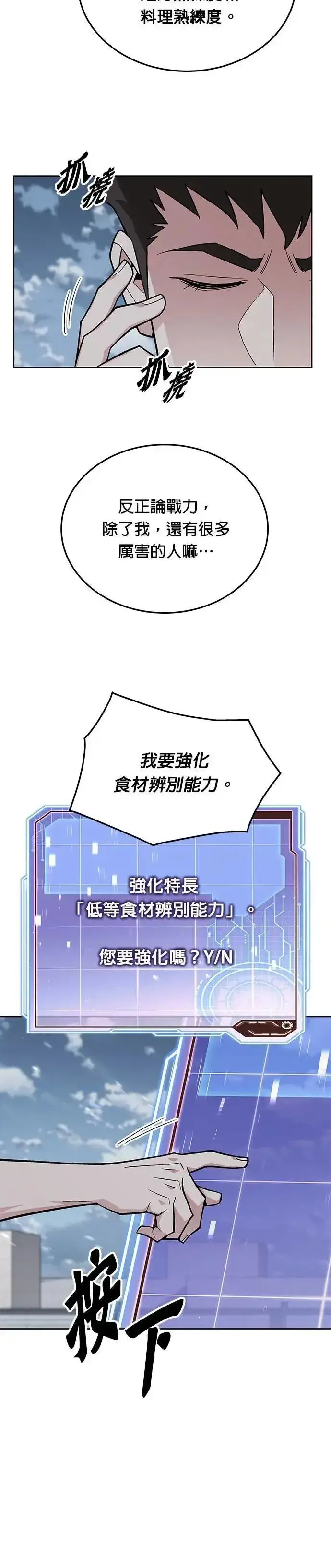 漫画《灭亡世界的伙房兵》第59话 弹药大队(4)第37张图