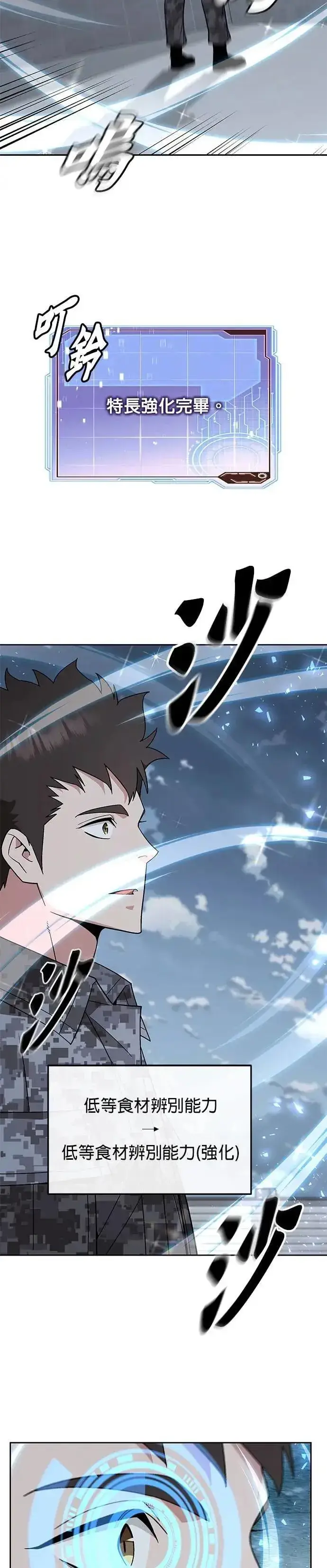 漫画《灭亡世界的伙房兵》第59话 弹药大队(4)第39张图