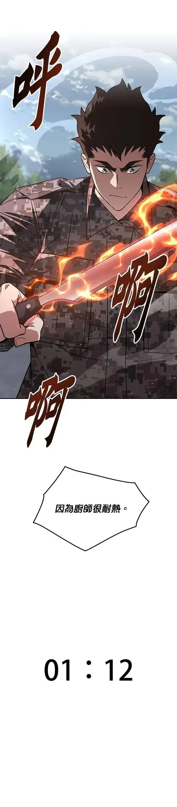 漫画《灭亡世界的伙房兵》第59话 弹药大队(4)第4张图