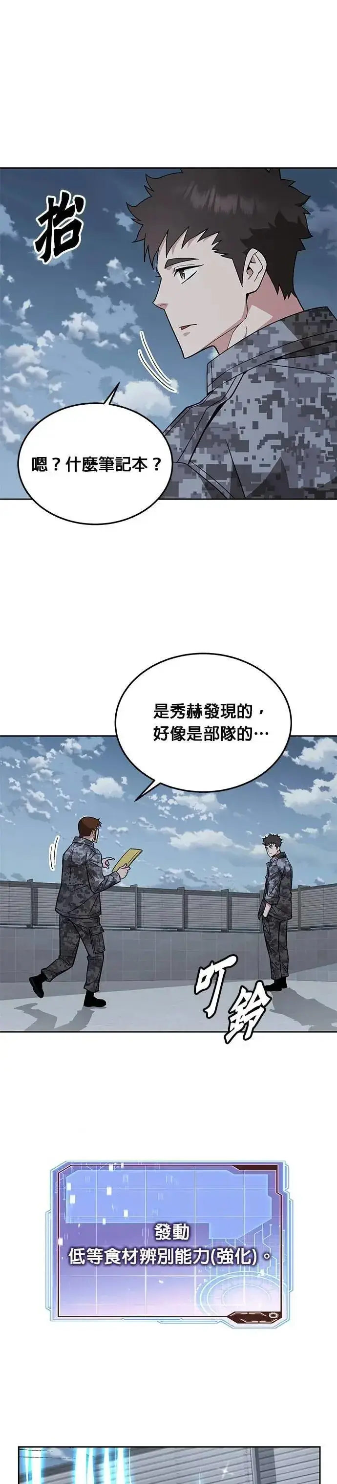 漫画《灭亡世界的伙房兵》第59话 弹药大队(4)第41张图