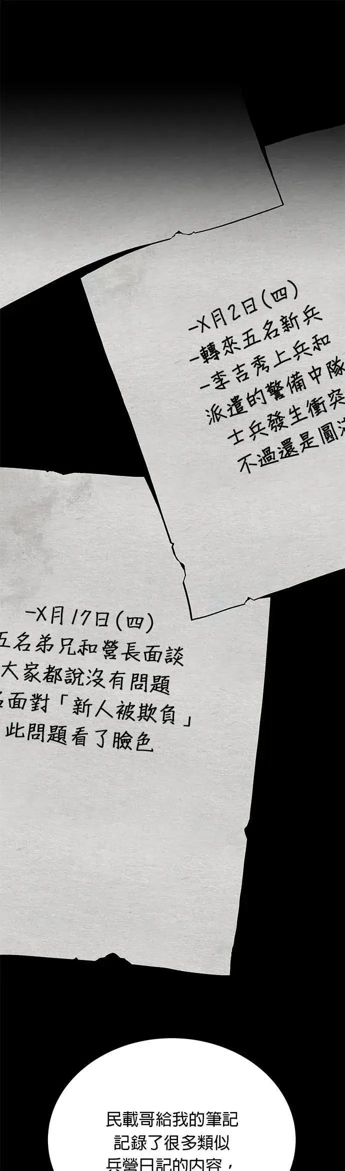 漫画《灭亡世界的伙房兵》第59话 弹药大队(4)第44张图
