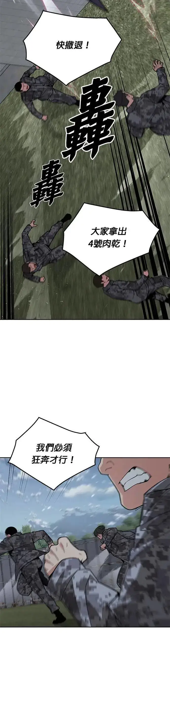 漫画《灭亡世界的伙房兵》第59话 弹药大队(4)第7张图