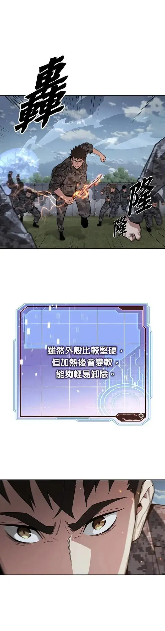 漫画《灭亡世界的伙房兵》第59话 弹药大队(4)第8张图