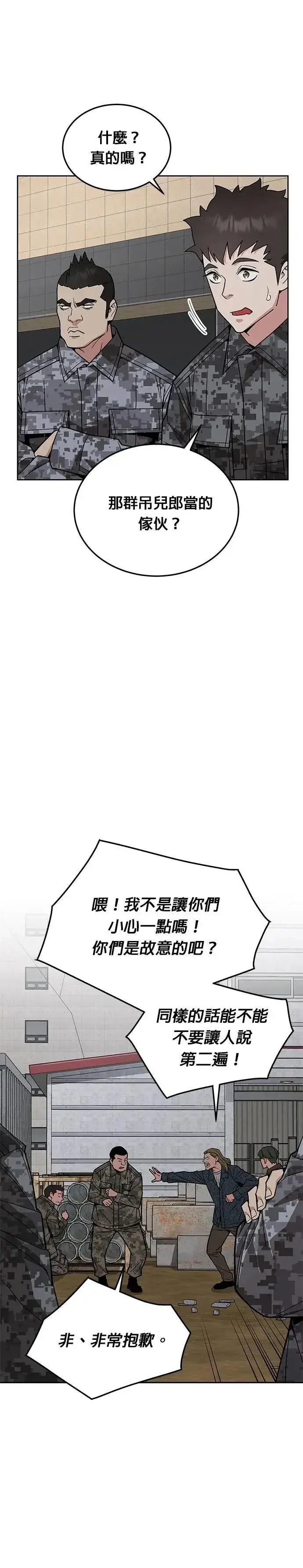 漫画《灭亡世界的伙房兵》第60话 铁匠第32张图