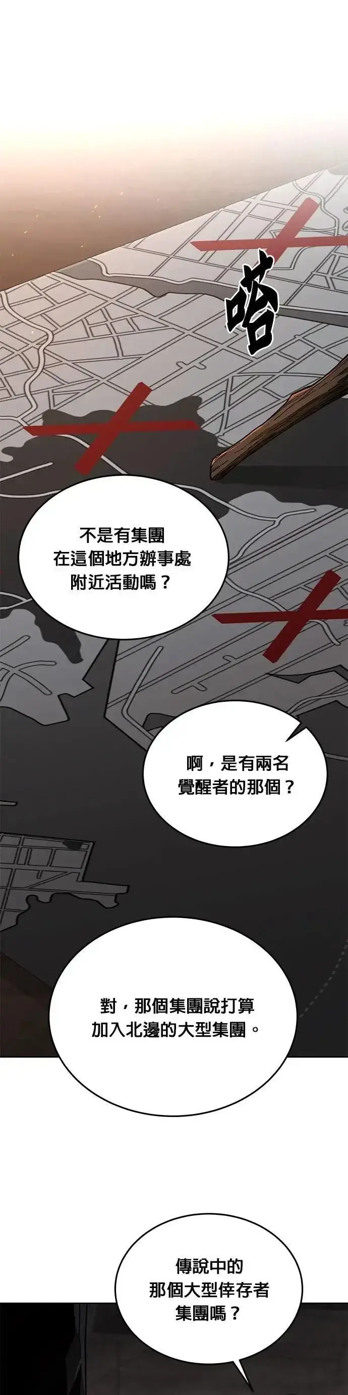 漫画《灭亡世界的伙房兵》第60话 铁匠第39张图