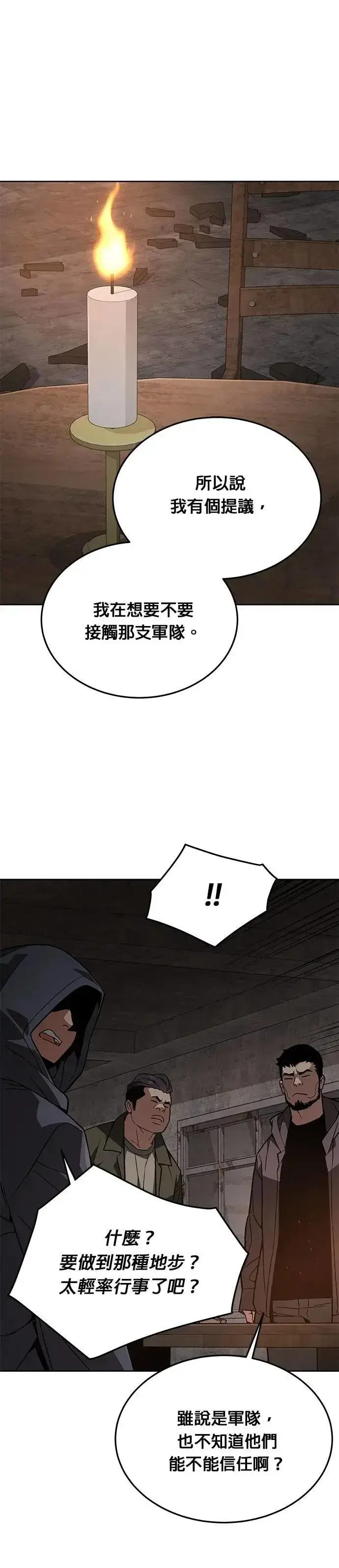 漫画《灭亡世界的伙房兵》第61话 接触第10张图