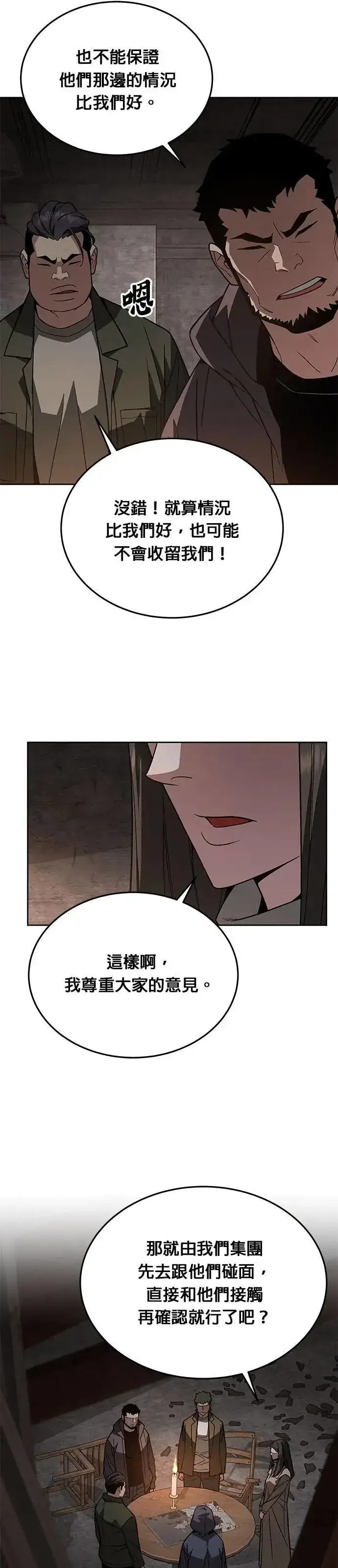 漫画《灭亡世界的伙房兵》第61话 接触第11张图