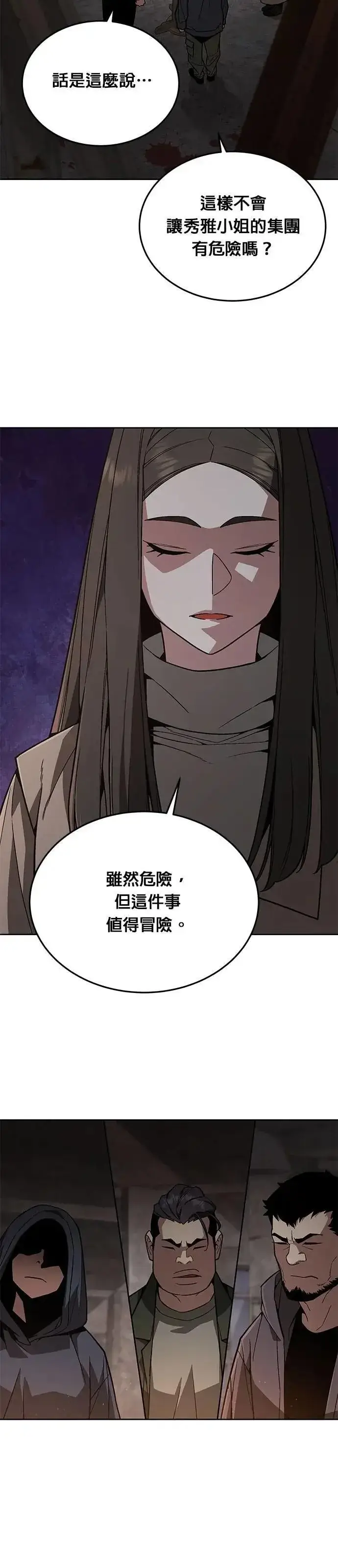 漫画《灭亡世界的伙房兵》第61话 接触第12张图