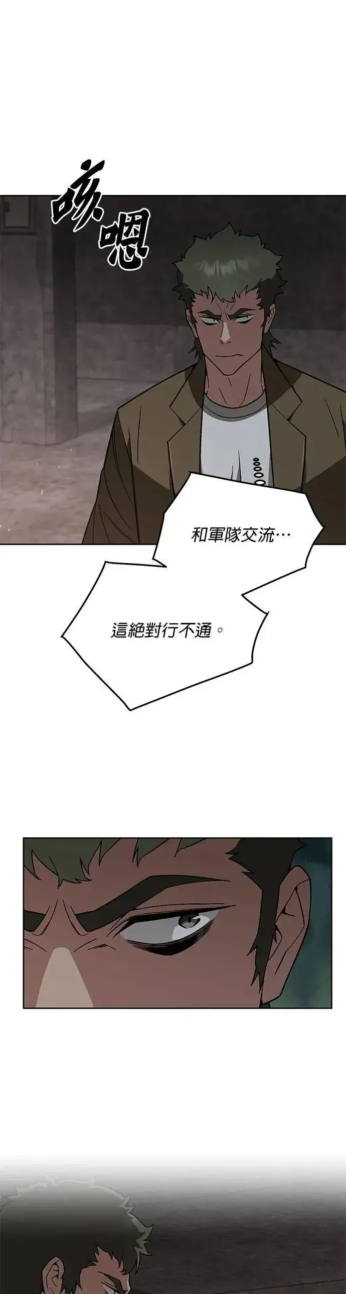 漫画《灭亡世界的伙房兵》第61话 接触第13张图