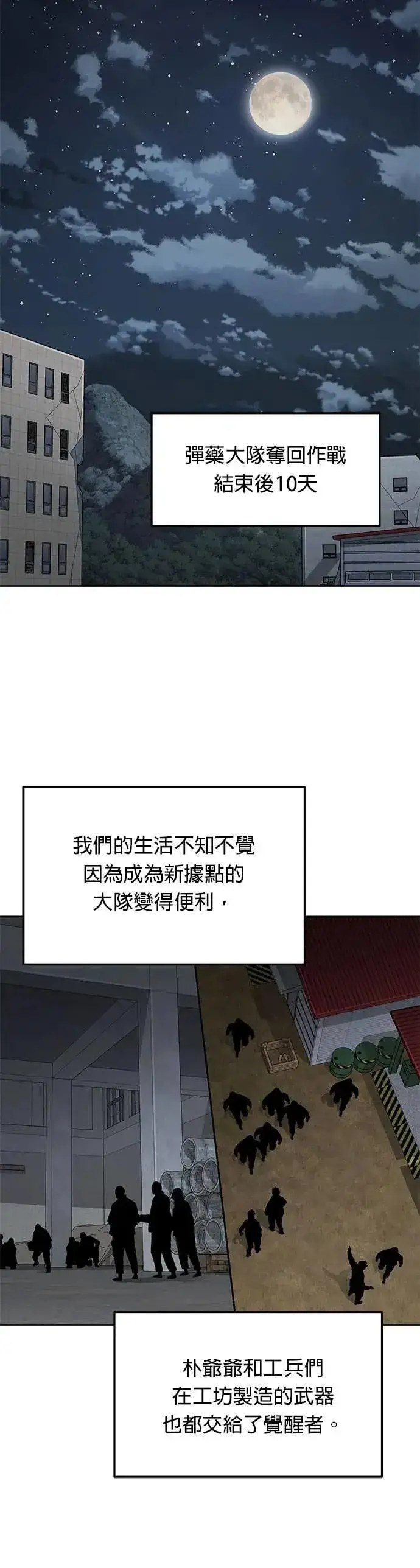 漫画《灭亡世界的伙房兵》第61话 接触第15张图