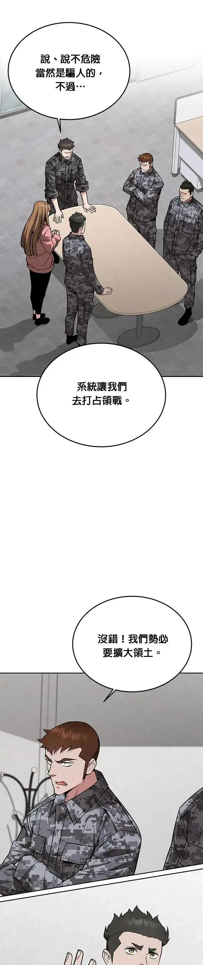 漫画《灭亡世界的伙房兵》第61话 接触第17张图