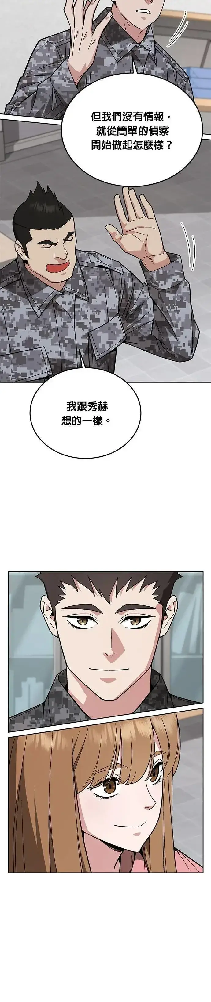 漫画《灭亡世界的伙房兵》第61话 接触第18张图