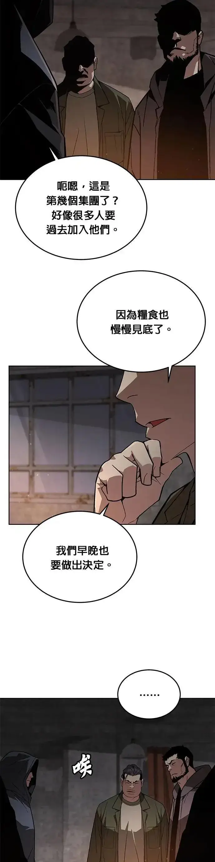 漫画《灭亡世界的伙房兵》第61话 接触第2张图