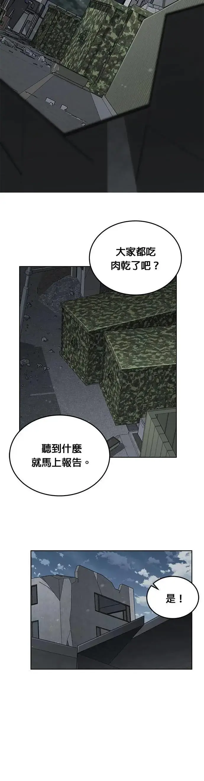 漫画《灭亡世界的伙房兵》第61话 接触第21张图
