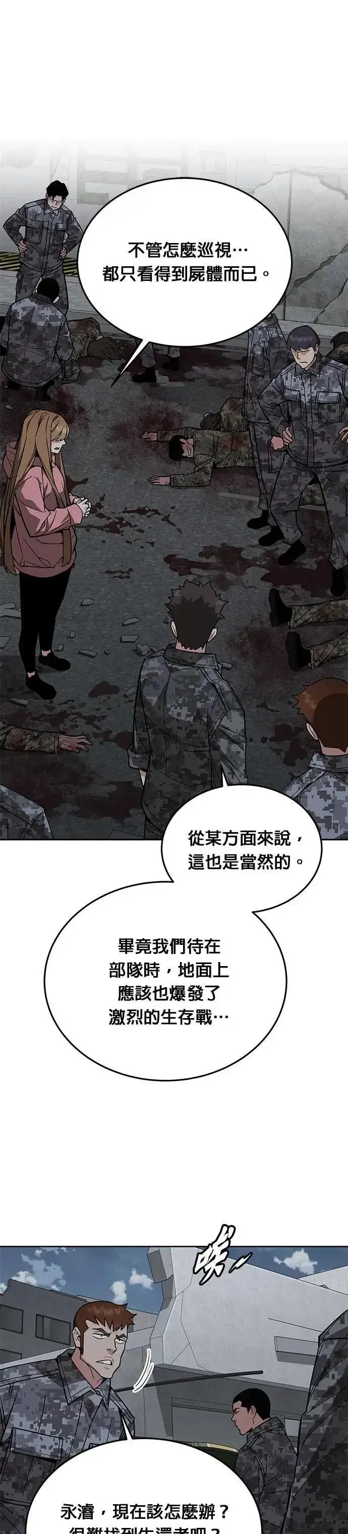 漫画《灭亡世界的伙房兵》第61话 接触第22张图
