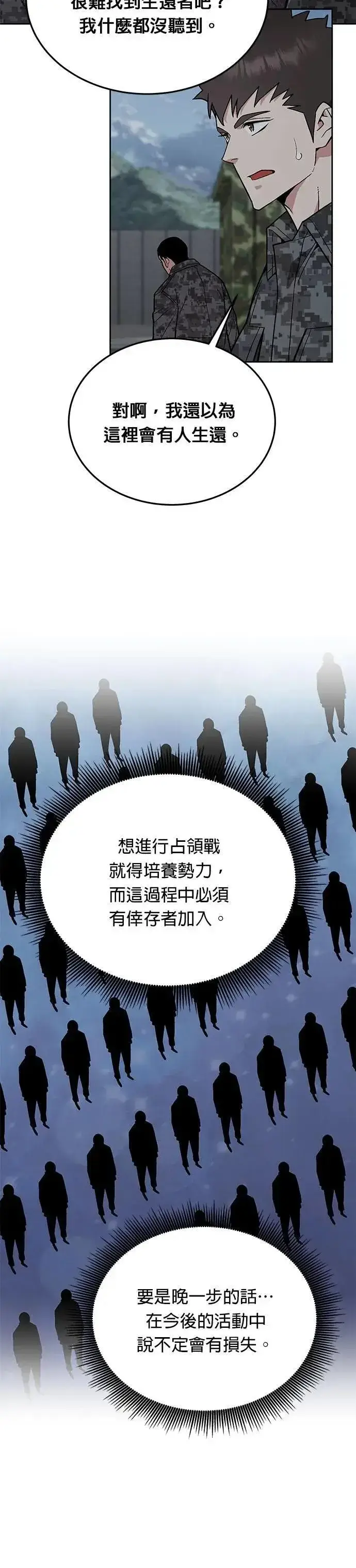 漫画《灭亡世界的伙房兵》第61话 接触第23张图