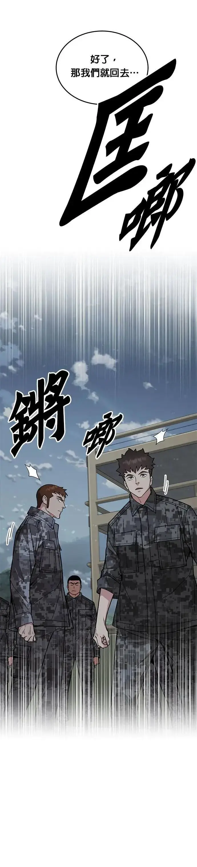 漫画《灭亡世界的伙房兵》第61话 接触第24张图