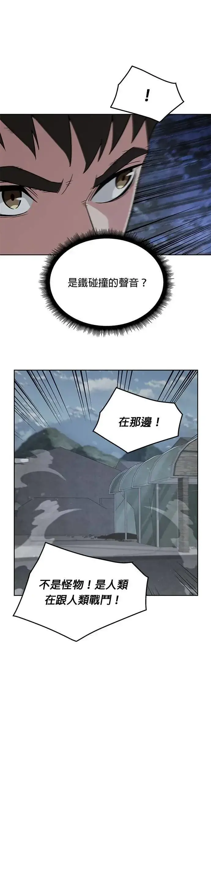 漫画《灭亡世界的伙房兵》第61话 接触第25张图