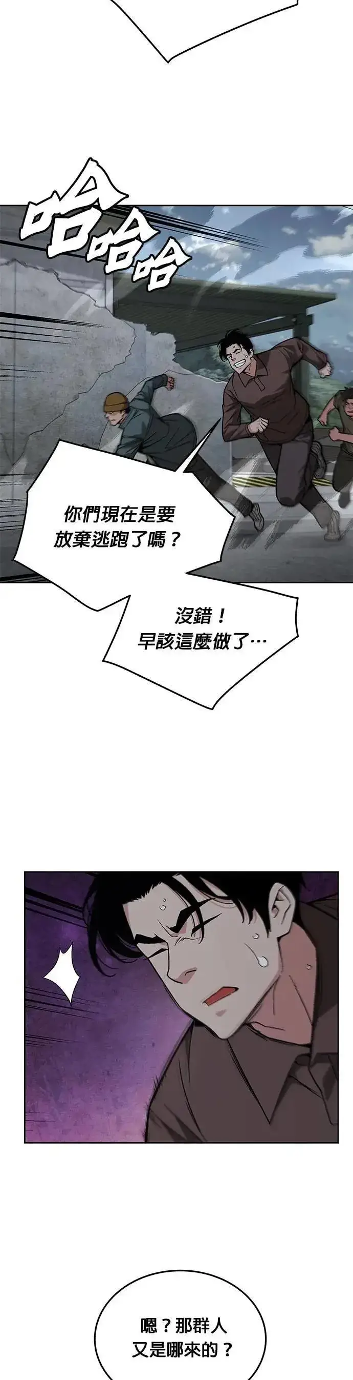 漫画《灭亡世界的伙房兵》第61话 接触第28张图