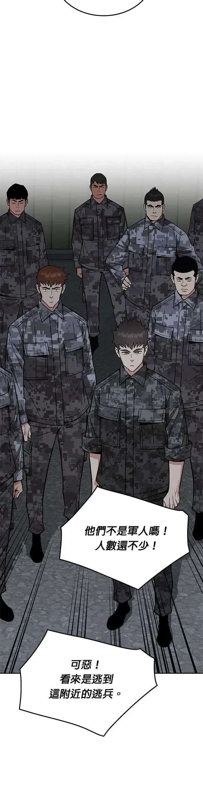 漫画《灭亡世界的伙房兵》第61话 接触第29张图