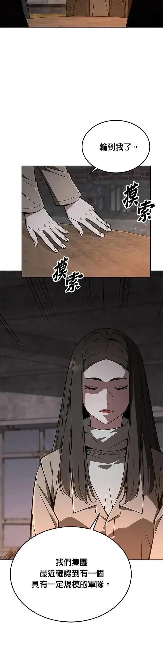漫画《灭亡世界的伙房兵》第61话 接触第3张图