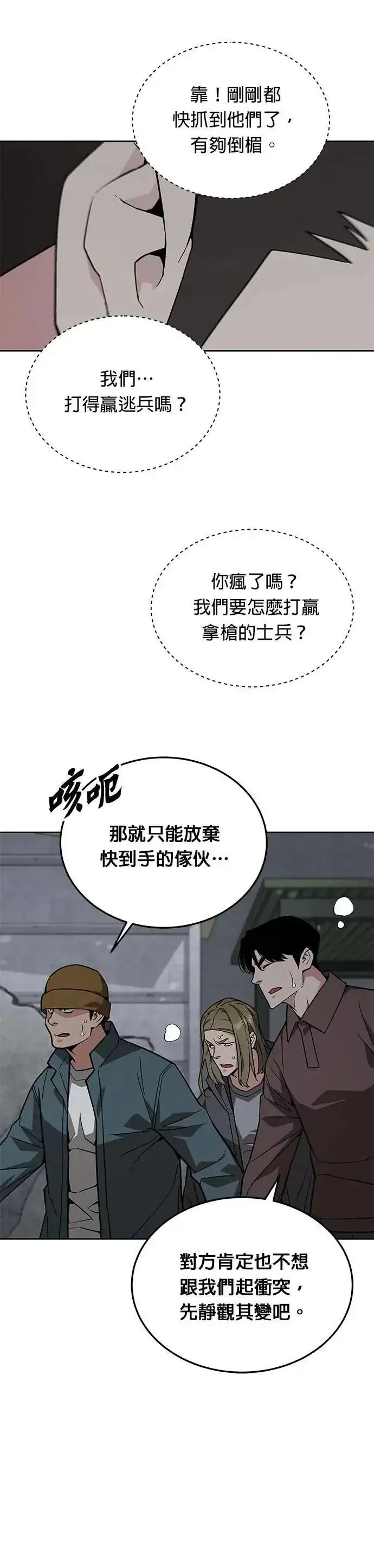 漫画《灭亡世界的伙房兵》第61话 接触第32张图