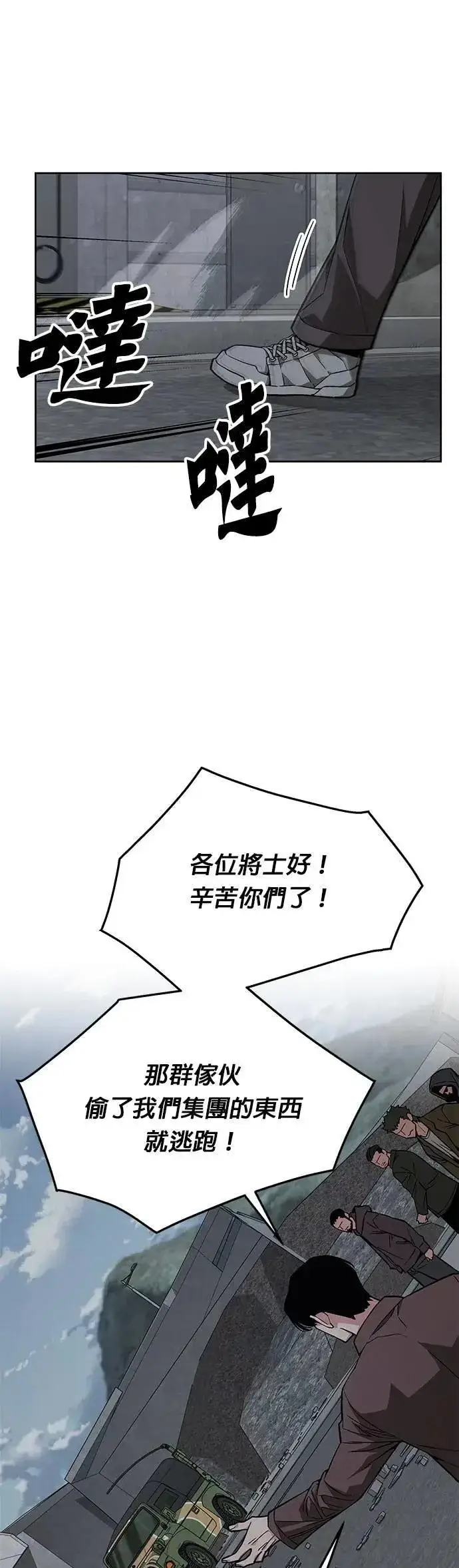 漫画《灭亡世界的伙房兵》第61话 接触第33张图