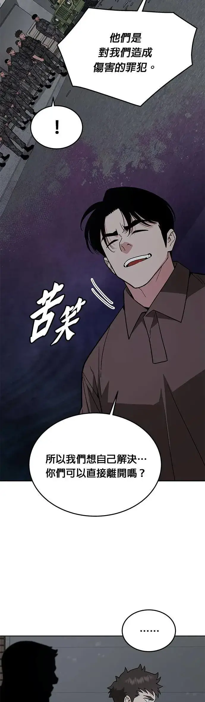 漫画《灭亡世界的伙房兵》第61话 接触第34张图