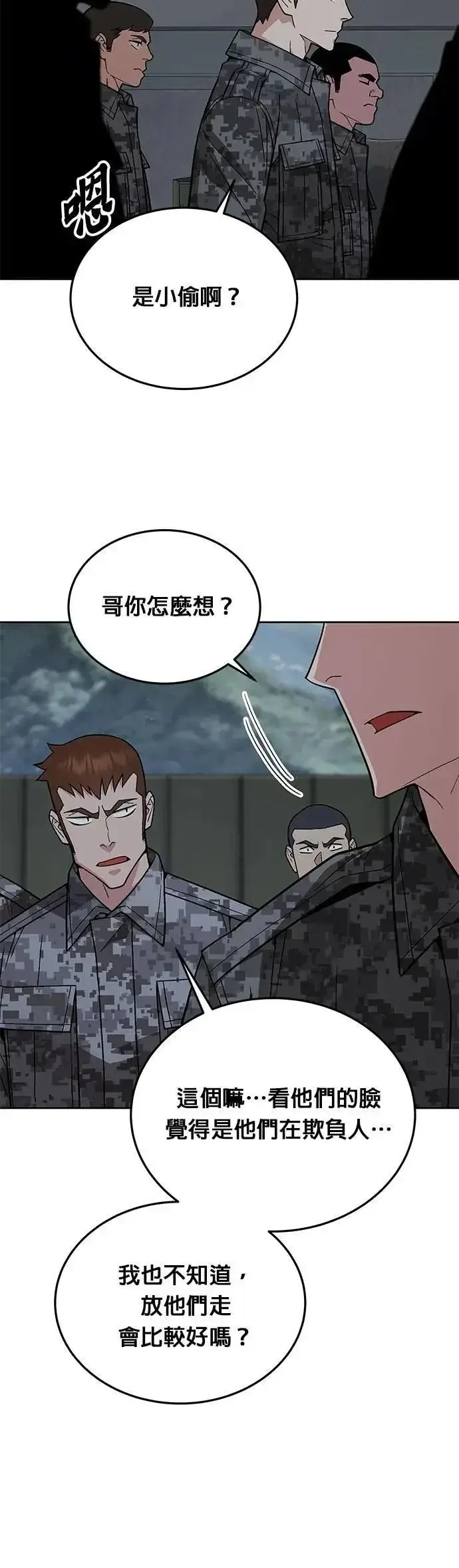 漫画《灭亡世界的伙房兵》第61话 接触第35张图