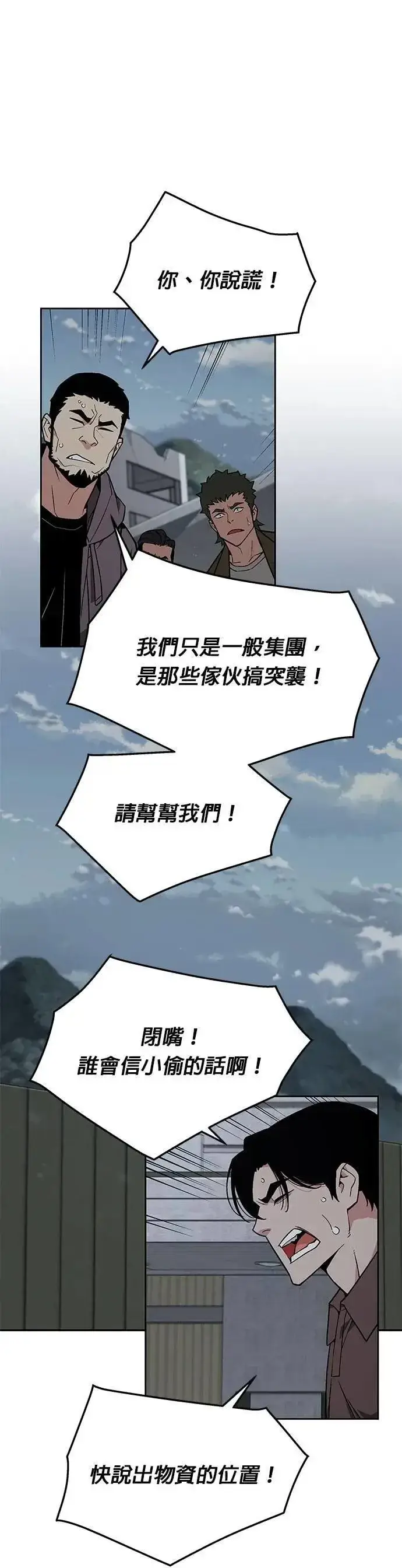 漫画《灭亡世界的伙房兵》第61话 接触第36张图