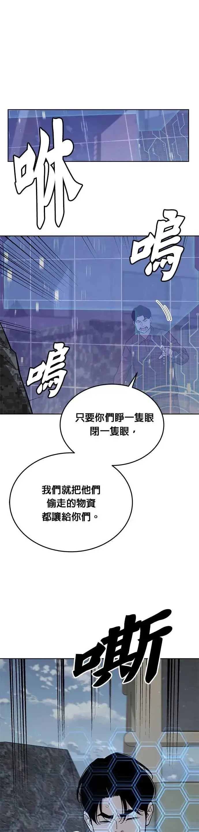 漫画《灭亡世界的伙房兵》第61话 接触第39张图