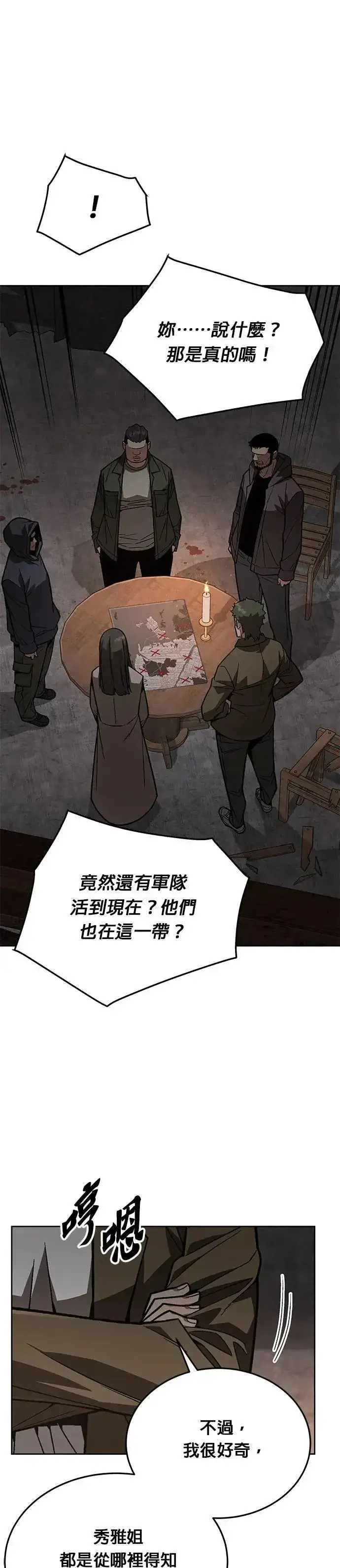 漫画《灭亡世界的伙房兵》第61话 接触第4张图