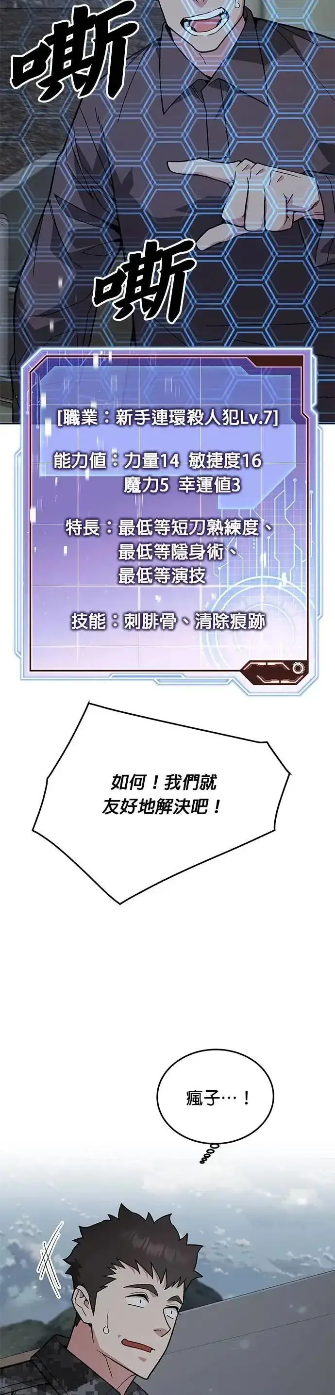 漫画《灭亡世界的伙房兵》第61话 接触第40张图